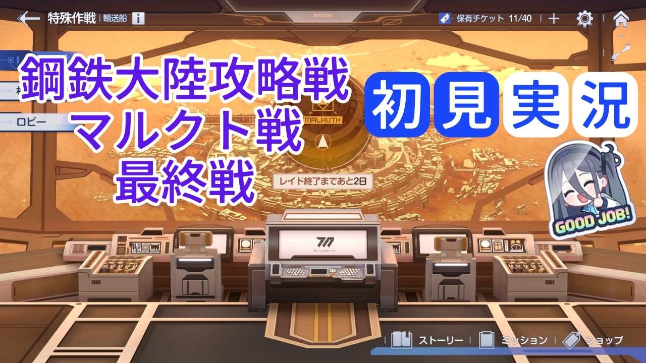 【ブルアカ】メインストーリー Ex. 「デカグラマトン編」第3章「不離一体の空」Part3 鋼鉄大陸攻略戦 マルクト戦最終戦