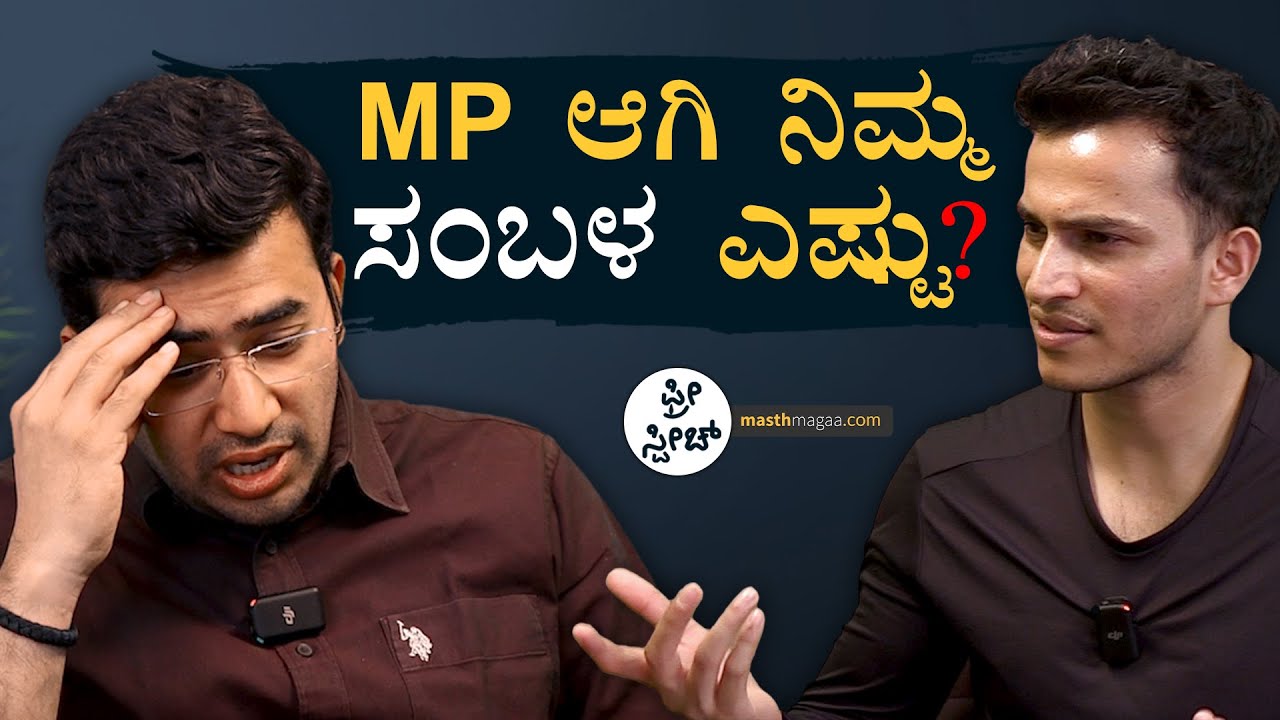 'ಟೀ - ಬಿಸ್ಕೆಟ್ ಕೊಡೋಕೂ ಸಾಕಾಗಲ್ಲ'! | Tejasvi Surya | Free Speech Podcast | Amar Prasad Masth Magaa