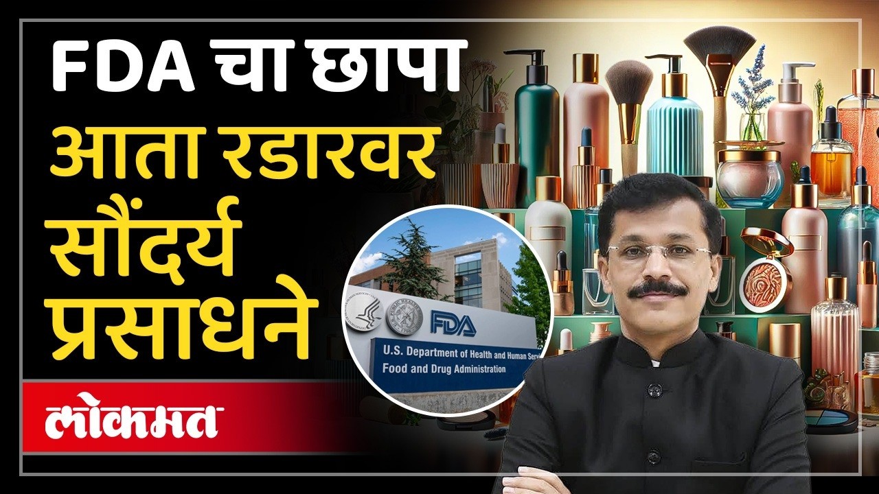 मुंबईतल्या ब्युटी सेंटरवर FDA चा छापा, लाखोंचा माल जप्त, काय घडलं? Tukaram Mundhe FDA Action Mumbai