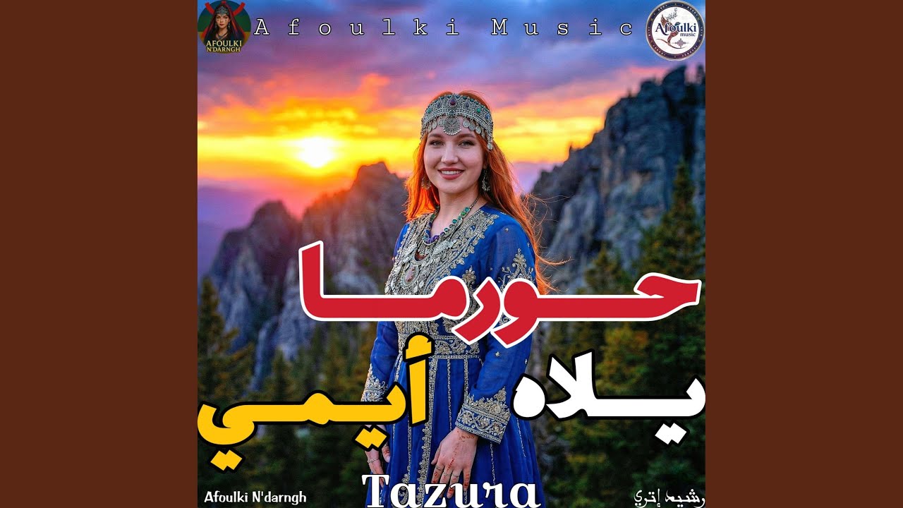 Horma Yallah Aymi - حورما يلاه أيمي