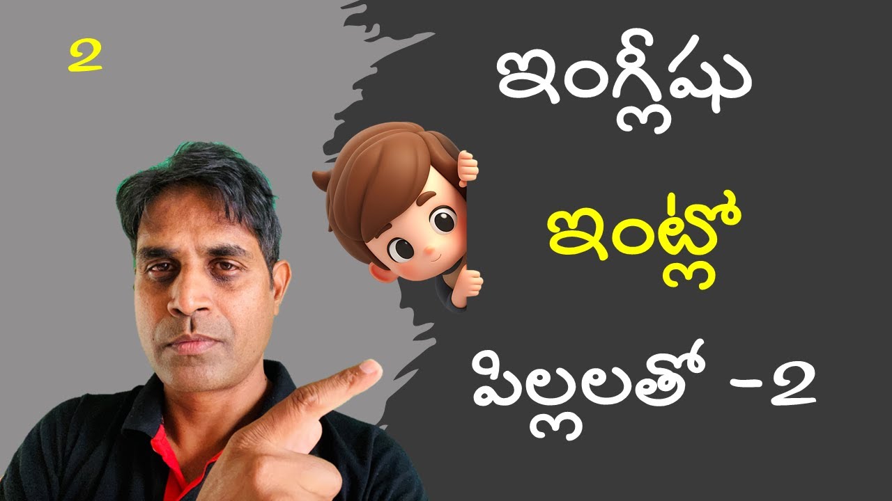 Spoken English Telugu lo Ganesh InfoVids - small lessons - చిన్న పిల్లలతో మాట్లాడటానికి పదాలు-2