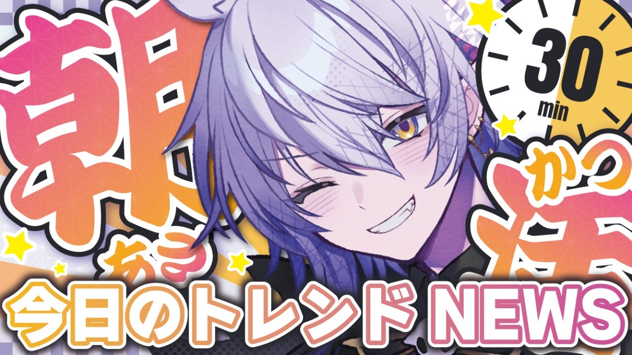 【30分朝活 #022】おはよう言わせて！今日の天気とトレンドをお話しよう！【#shorts  #Vtuber】