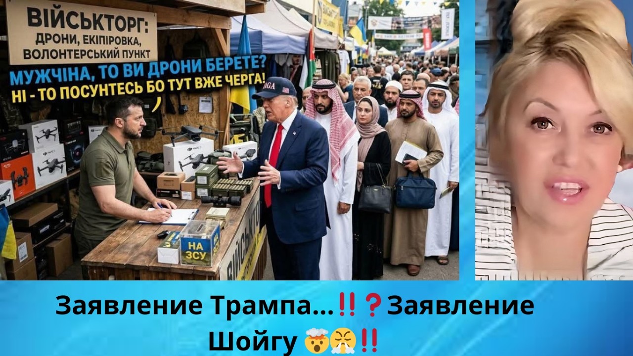 🌎👀👀 Заявление Трампа ....‼️  🤯👀👀   Заявление Шойгу... ‼️