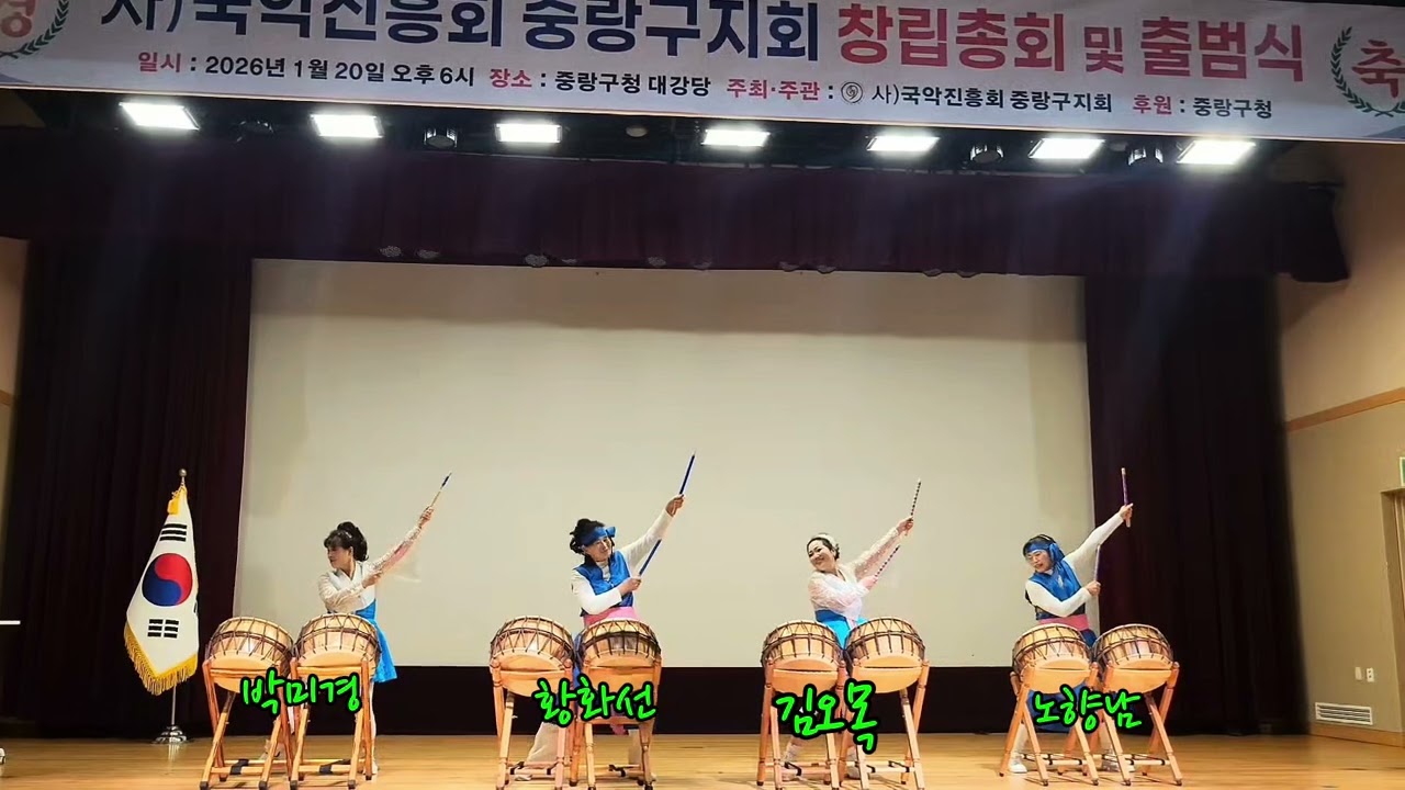 (사)￼국악 진흥회 발대식 #중랑구청 대강당 #심봤다&강산아리랑 #민성아 #황화선예술단 