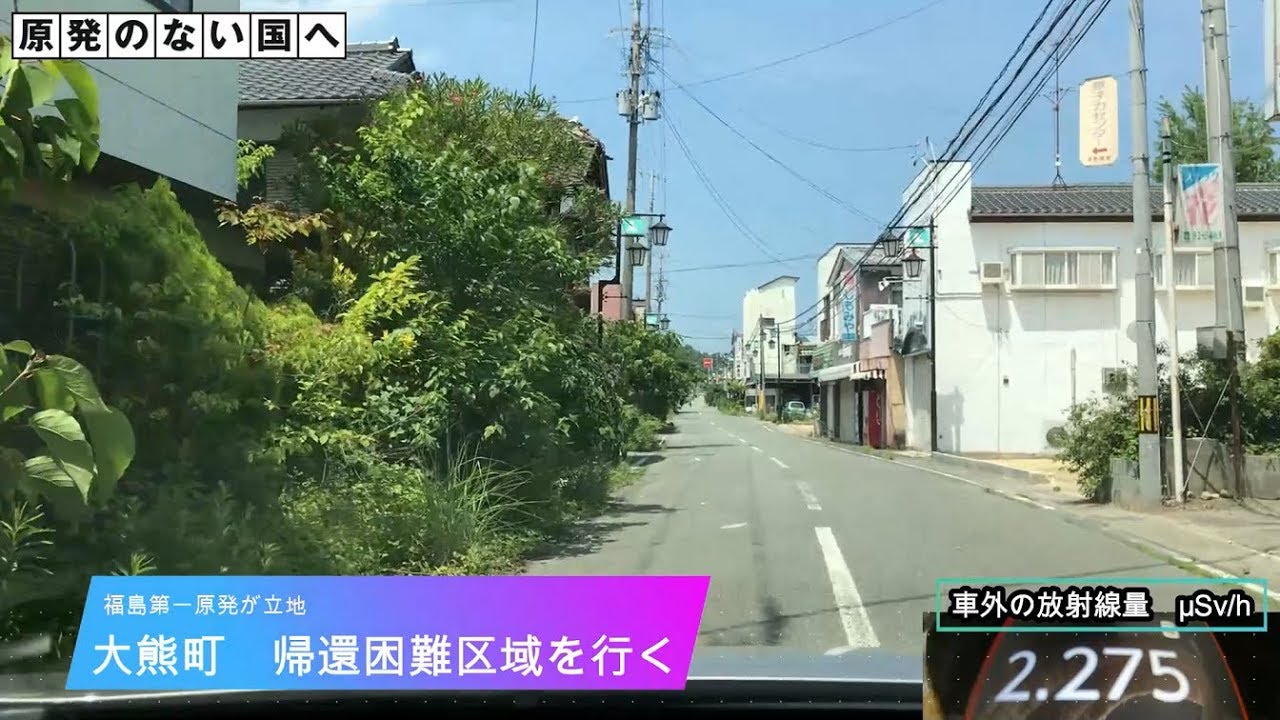 大熊町の帰還困難区域を行く （2019年6月撮影）