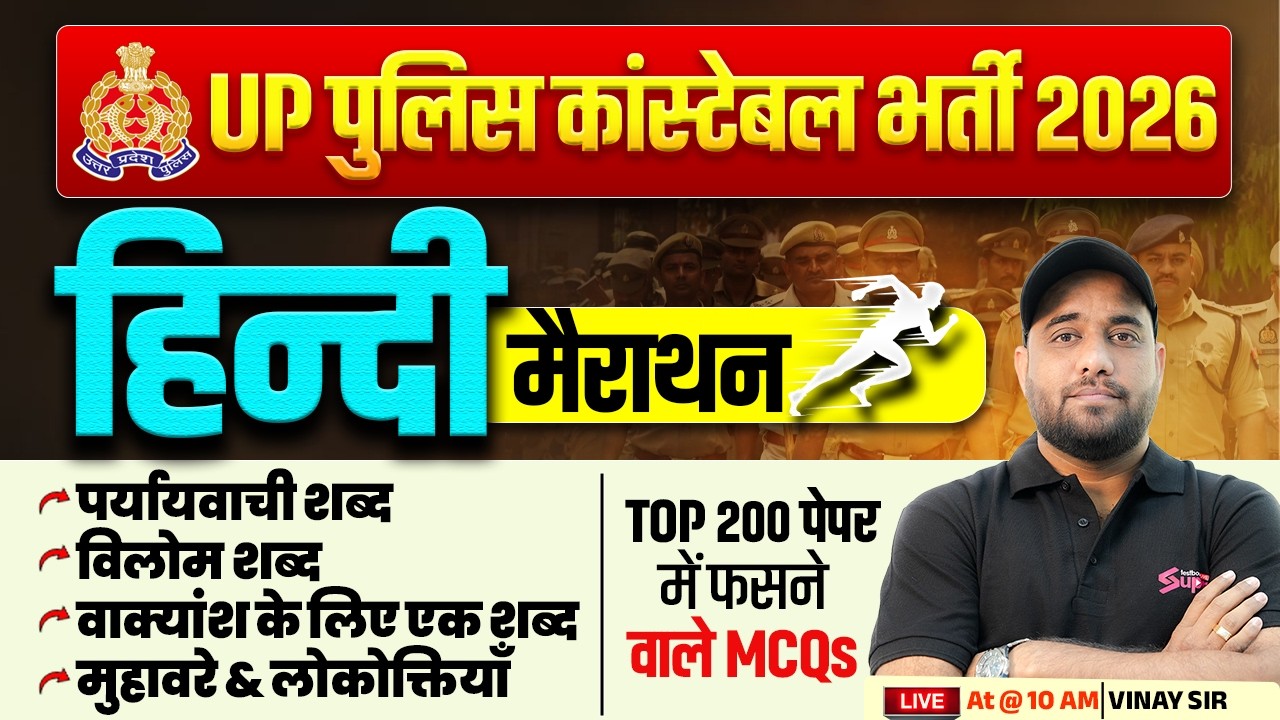 UP POLICE CONSTABLE MARATHON CLASS 2026 | UP POLICE HINDI MARATHON | UP CONSTABLE HINDI BY VINAY SIR