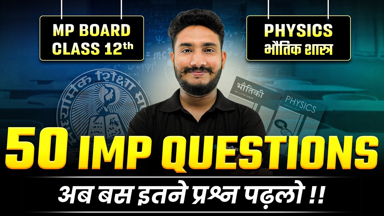 MP Board Class 12 Physics: 50 Most IMP Questions 2026 | Bhautik Vigyan Viral Paper 🔥 | 95% पक्का ✅