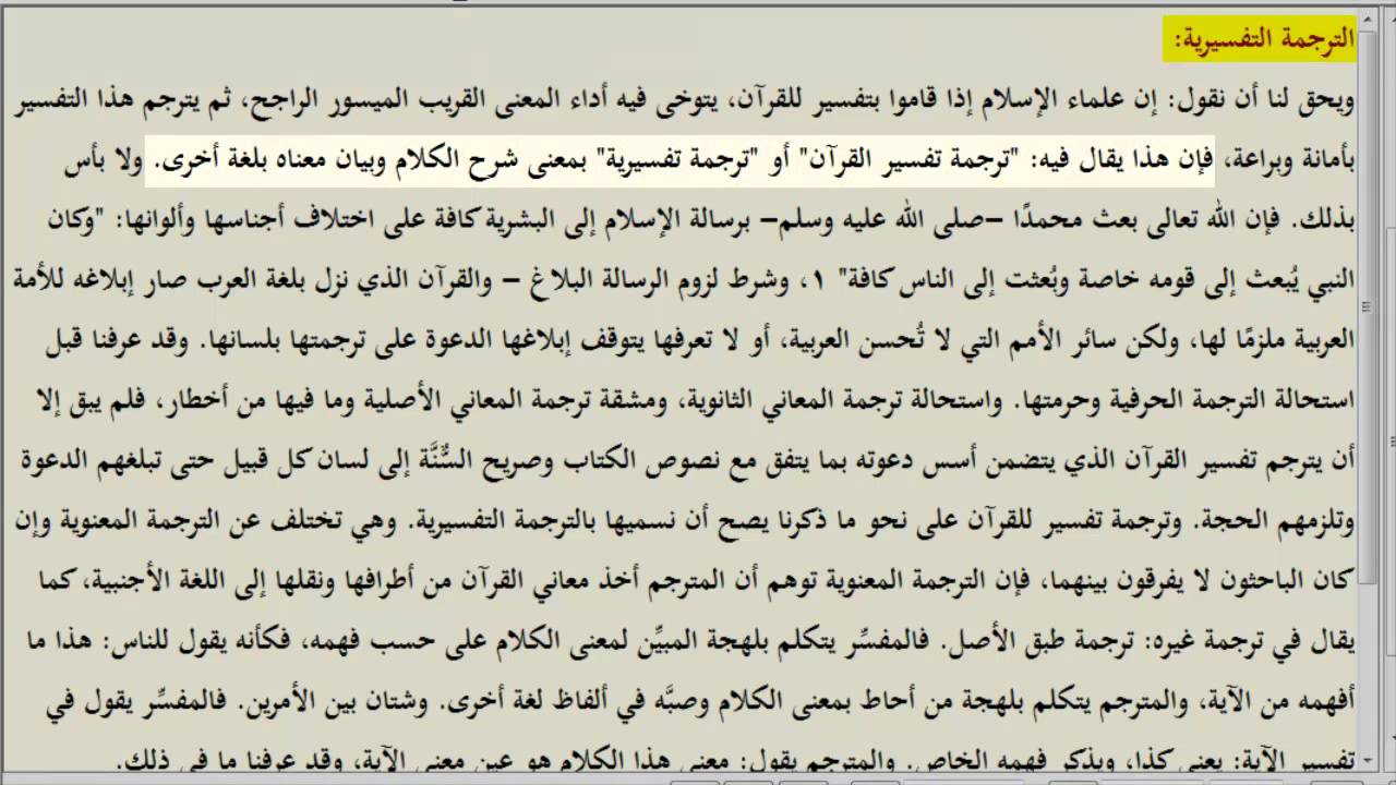 علوم القرآن - حكم ترجمة القرآن