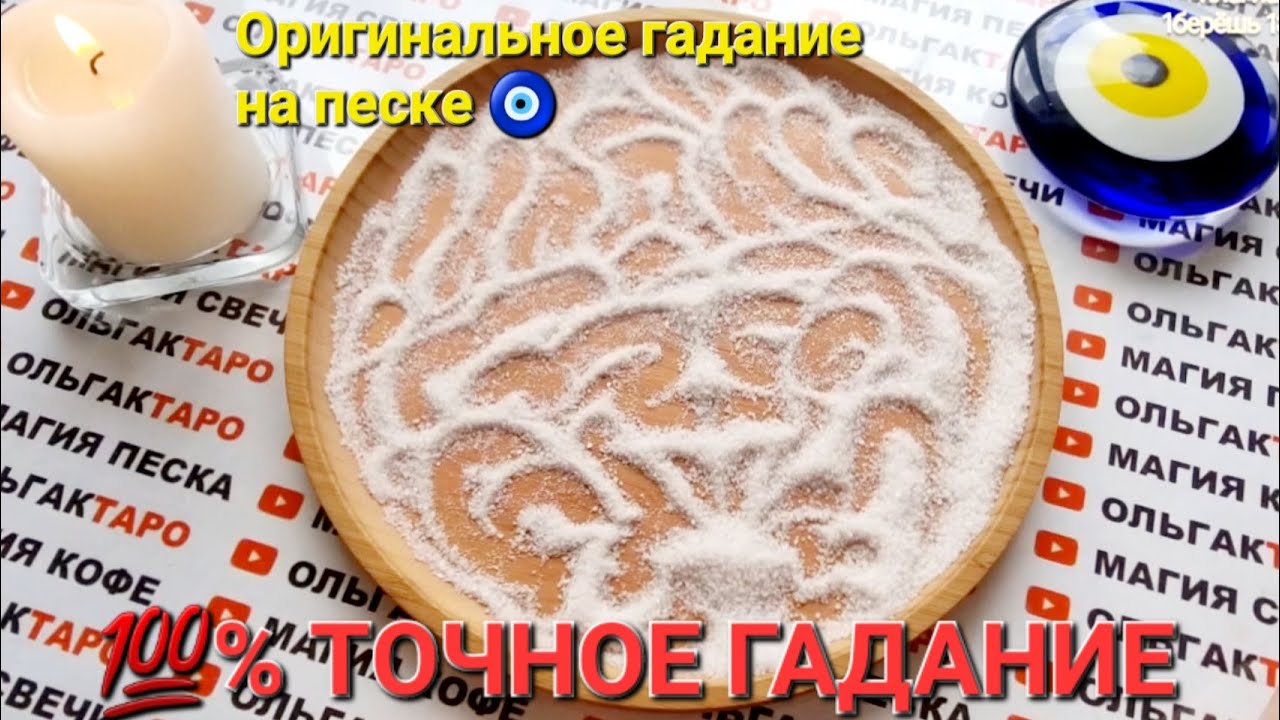 ❗❗ДОРОГИ СУДЬБЫ❗❗ КУДА СУДЬБА ВАС НАПРАВИТ💯❓ КУДА ПРИВЕДЕТ🍀💯❓ ГАДАНИЕ НА ПЕСКЕ🔮🧿