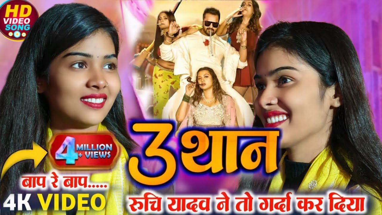 3 थान , Tin Than || बाप रे बाप || रुचि यादव ने मंच पर गर्दा कर दिया || Ruchi Yadav Ka New Birha 2026