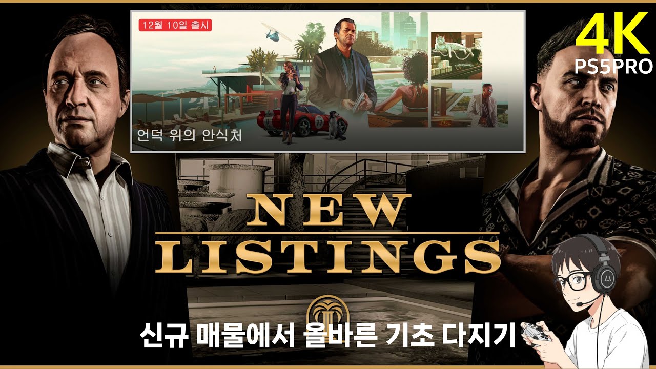 언덕 위의 안식처 출시 전 신규 매물 임무 [GTA온라인]