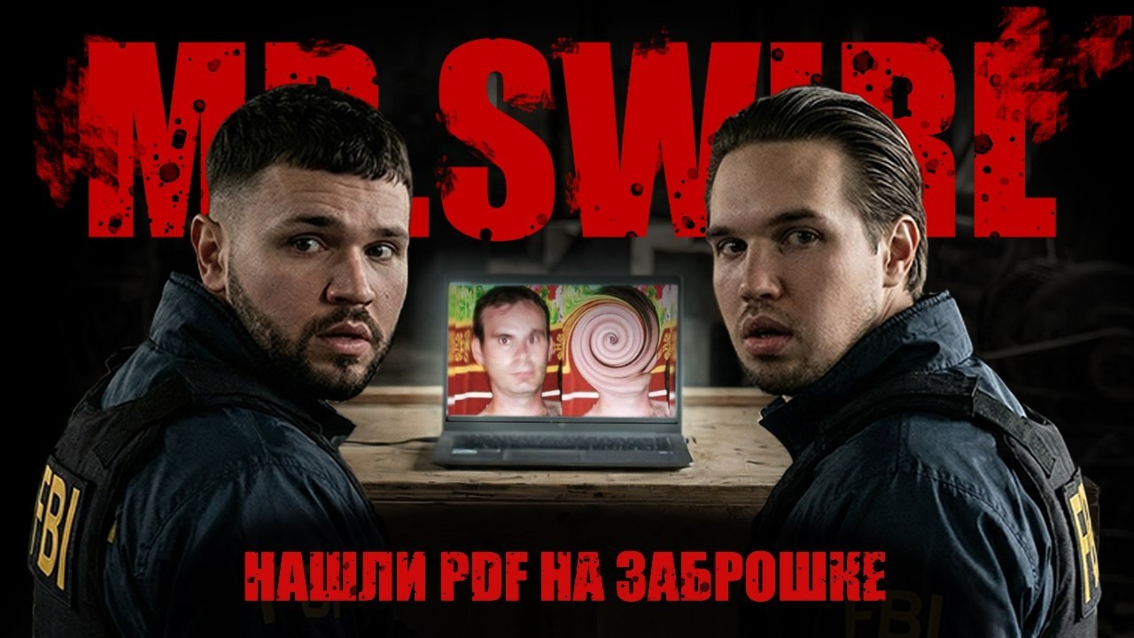 НАШЛИ PDF НА ЗАБРОШКЕ