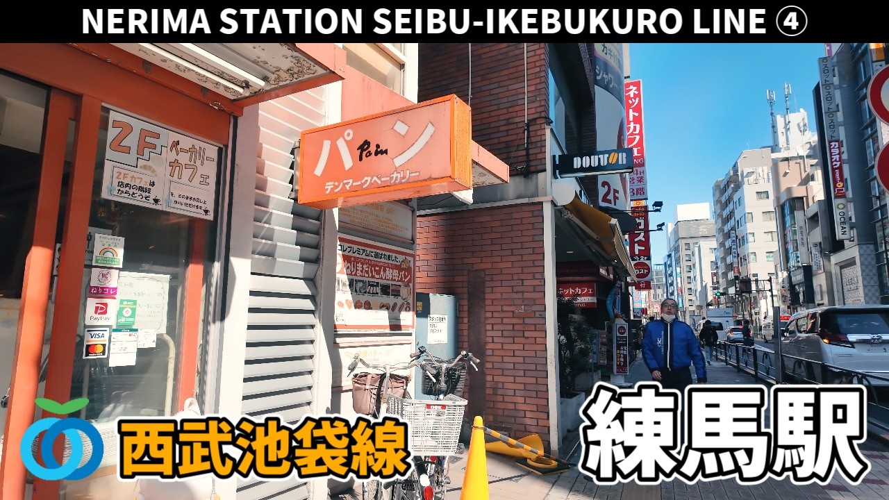 西武池袋線 練馬駅周辺の風景4周目【4K60FPS】2026年2月18日 NERIMA STATION SEIBU-IKEBUKURO  LINE
