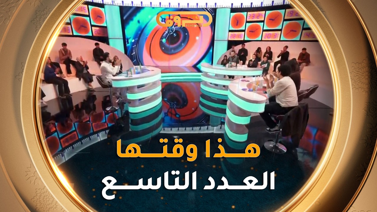 هذا وقتها | الموسم 02 | العدد 09 | 09 رمضان | HADA WAKTHA | SAISON 02 | EP 09
