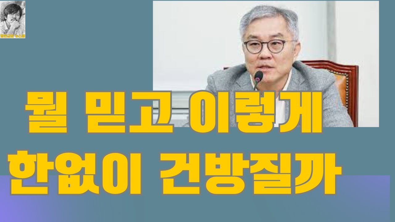 한없이 건방진 자들, 최강욱... #최강욱 #유시민 #김어준 #조국혁신당 #검찰개혁