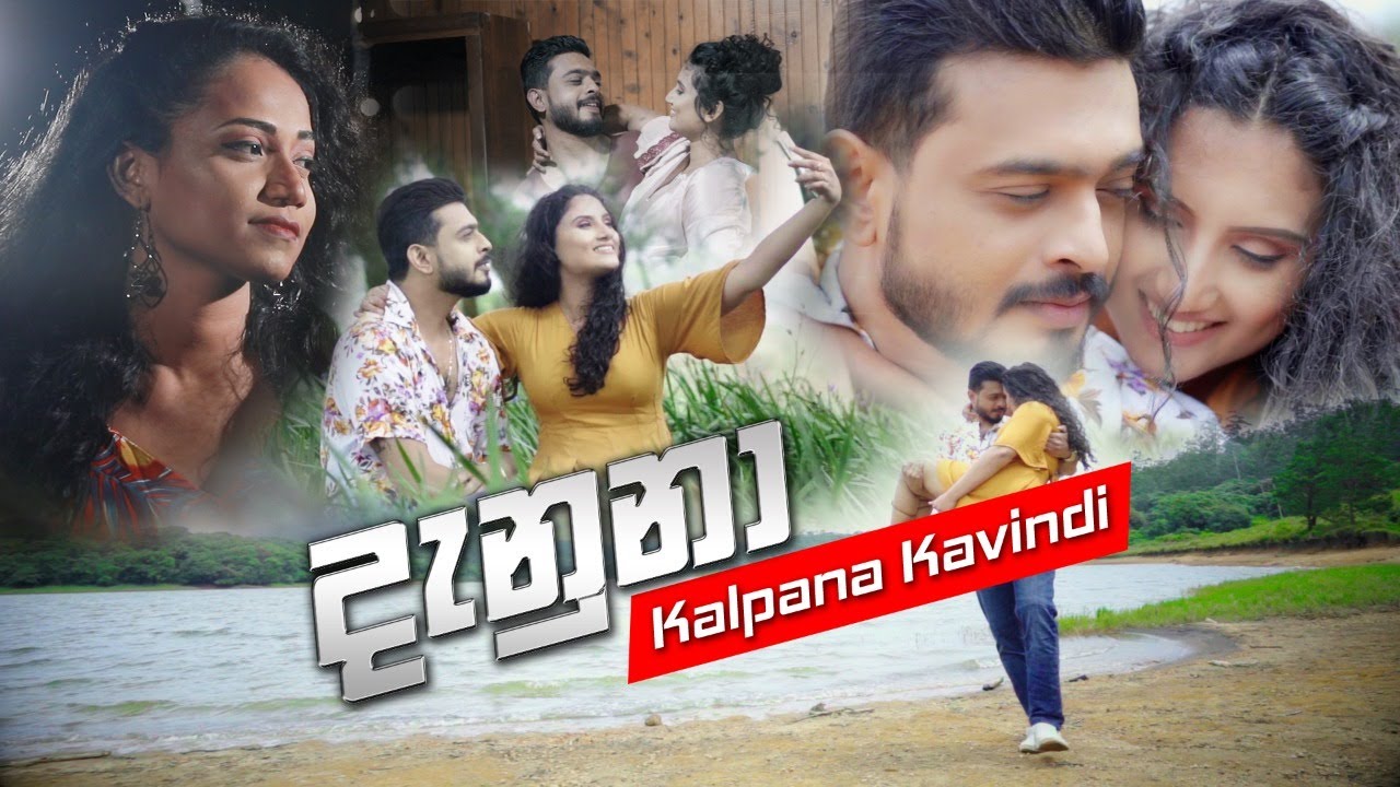 Danuna(දැණුනා)Official MusicVideo 2020-Kalpana Kavindi & Dinusha Dissanayake feat Nimesh Kulasinghe