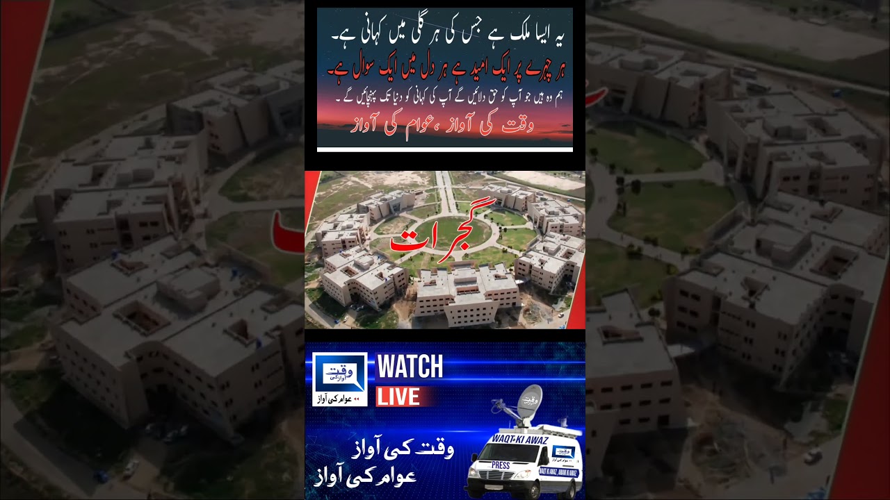 waqt Ki Awaz , awam ki awaz