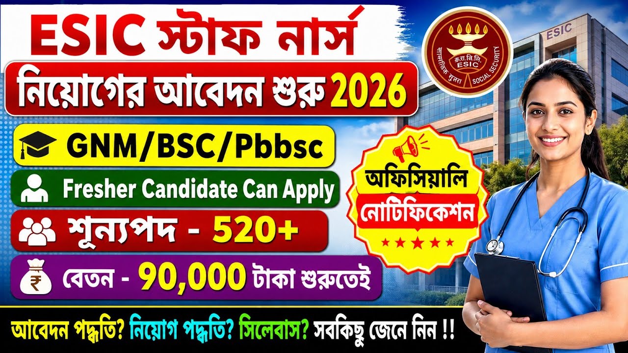 📌Esic Staff Nurse Vacancy 2026 Form Fill Up || ESIC Nursing Officer Vacancy 2026 || Wbhrb Update 
