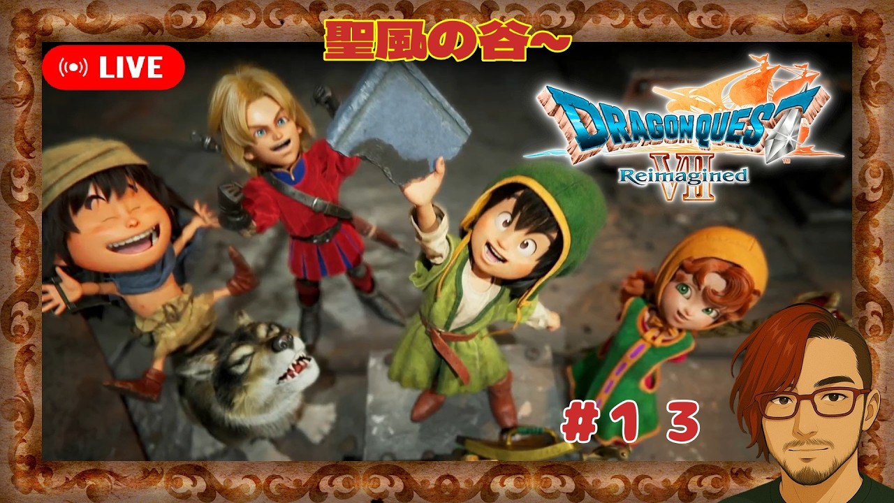 【DQ7 Reimagined PS5Pro】聖風の谷～【#13】※ネタバレ注意