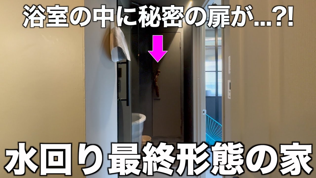 【変わった間取り】水回りに驚きの設備があるワンルームを内見！