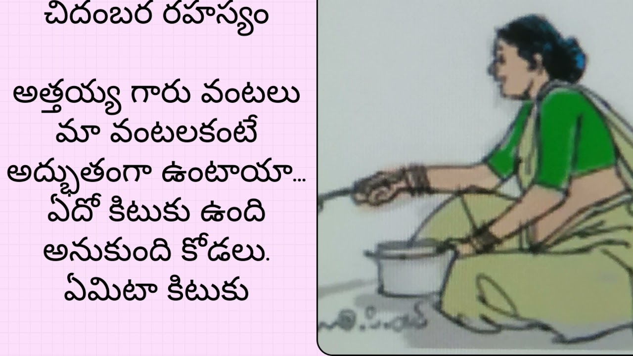 అత్తలు ఇంత టెక్నిక్ ఉపయోగిస్తారా... కోడళ్ళారా  మీకు తెలుసా ఈ మర్మం