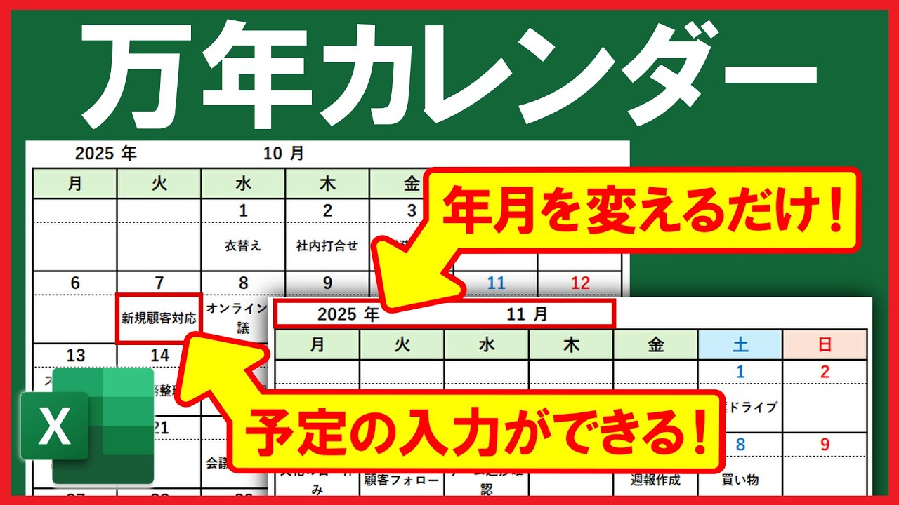 Excel【実践】数式のみで万年カレンダーを作成！予定の入力もできる！