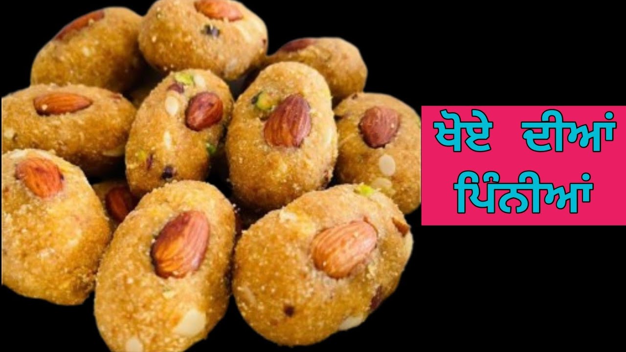 ਖੋਏ ਦੀਆਂ ਪਿੰਨੀਆਂ ਕਰੋ ਤਿਆਰ | khoa pinni in punjabi style #recipe#cooking#family#trending#viralvideo