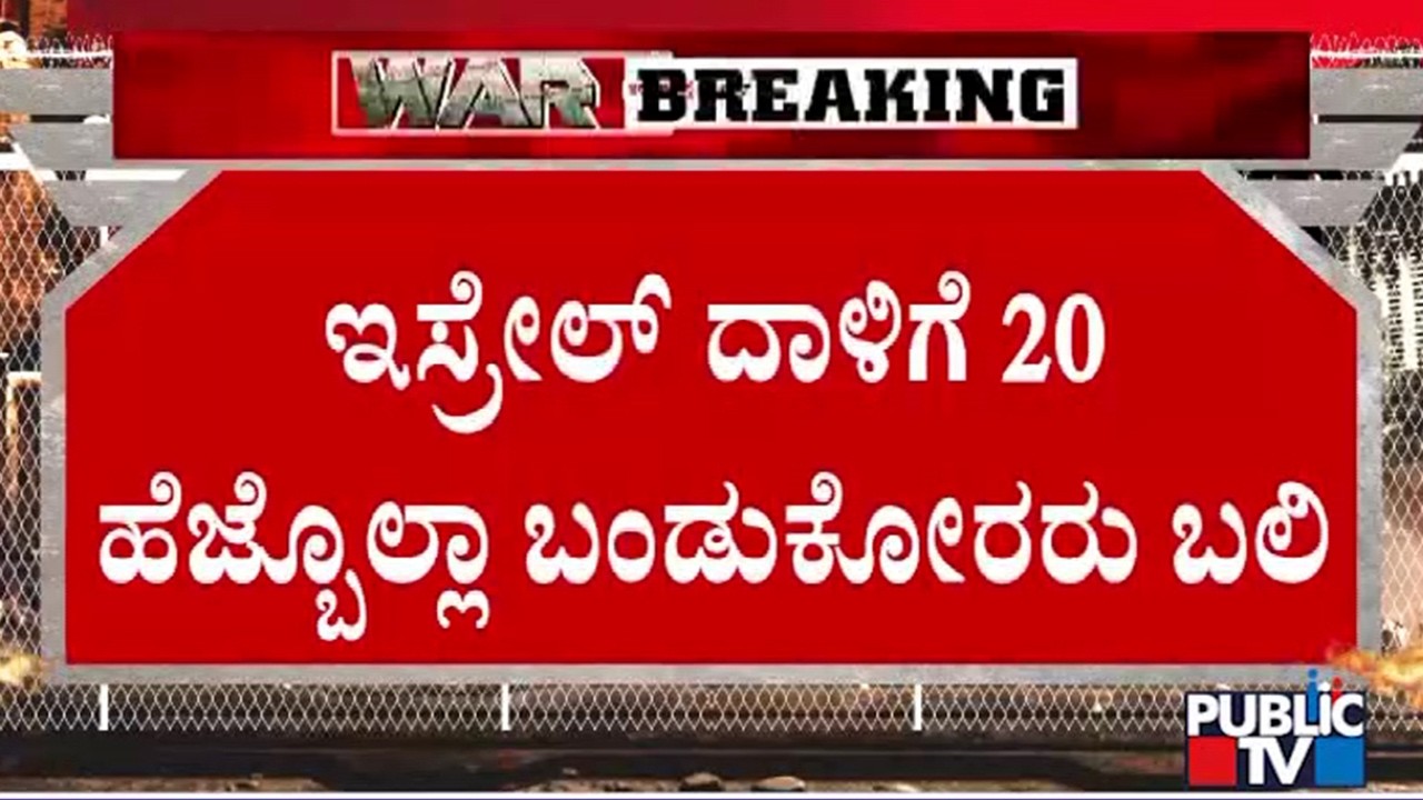 Israeli Strikes Intensify Against Hezbollah In Lebanon | Public TV