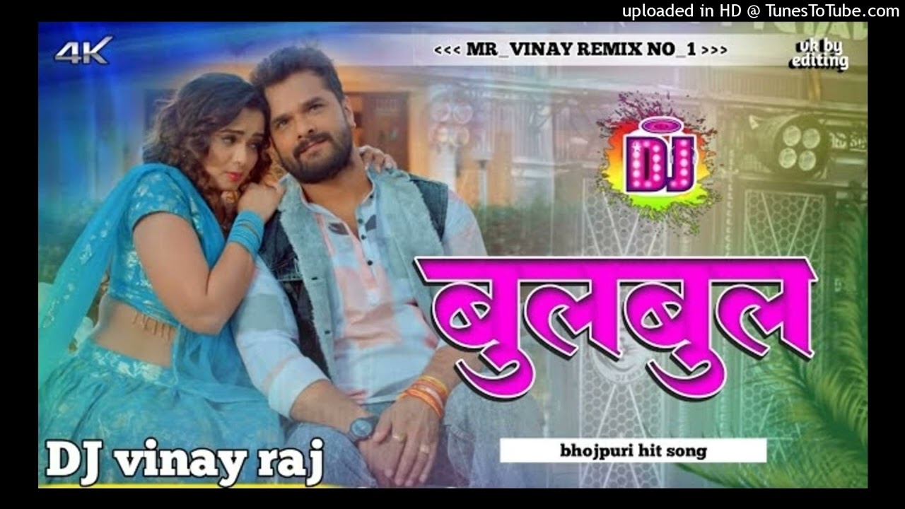 DJ_malai_music_🎶_jhankar_Hard_Bess_toling_mix_बुलबुल_#khesari_lal_yadav_ke_new_song_#bhojpuri_song