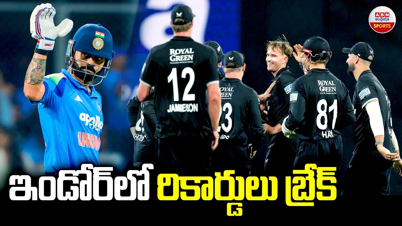 ఇండోర్‌లో రికార్డులు బ్రేక్| Indore Match Records | Daryl Mitchell Records in ODI series | IND vs Nz