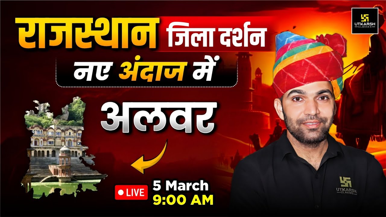 Rajasthan Jila Darshan - Alwar | Rajasthan New Gk By Narendra Sir | Utkarsh Rajasthan Exams