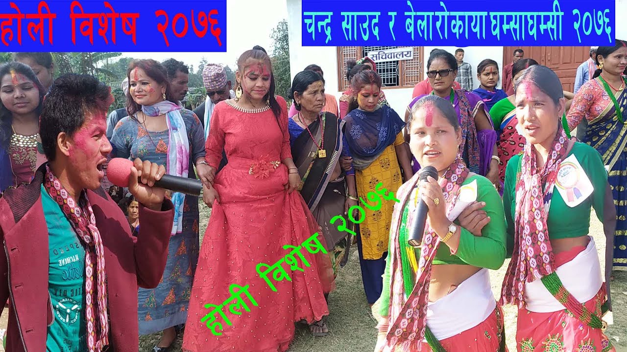 Chandra Saud VS Bela Rokaya 2076 Local Deuda||होलीमा चन्द्र साउद र बेला रोकाया  कैलालीमा घम्साघम्सी