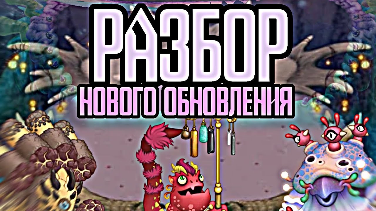 КРЕЩЕНДО ЛУНЫ 2026 — РАЗБОР (My Singing Monsters)