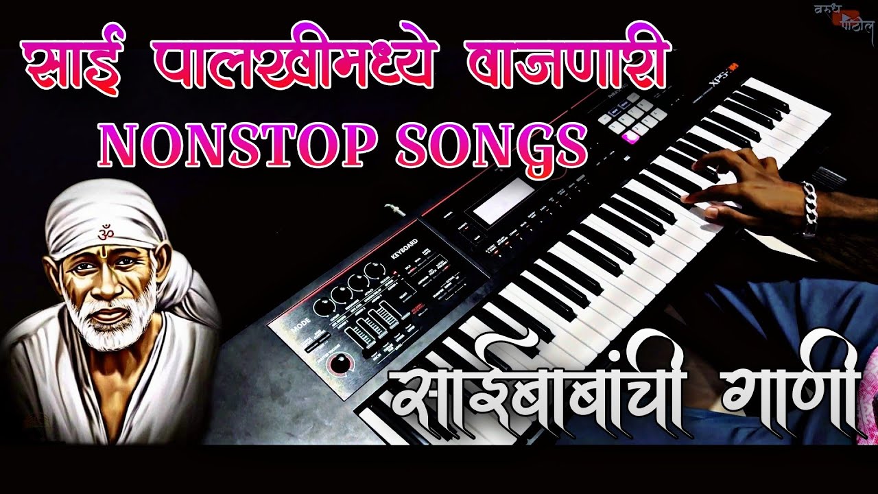 Superhit Nonstop Sai Baba Marathi Songs | साईबाबांची नॉनस्टॉप गाणी | Banjo Cover | Varudh Patil