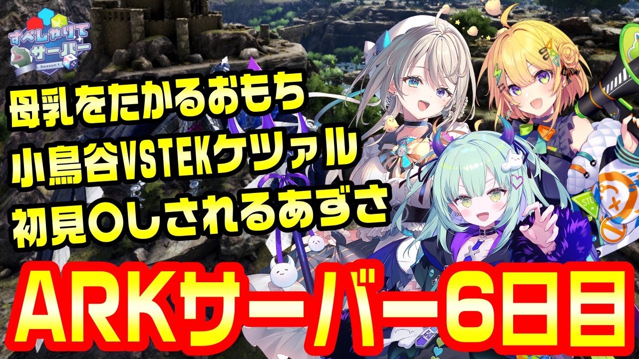 【DAY6】すぺしゃりて視点まとめ【#すぺしゃりてサーバーARK】