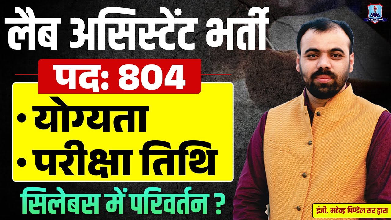 RSSB Lab Assistant 2026 Vacancy Out | Post-802 | Exam Date & Syllabus Discussion | Complete Details