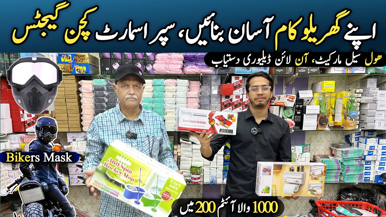 Home Gadgets Wholesale Market | Smart Gadgets | Home Appliances Gadgets | Way Traders Karachi