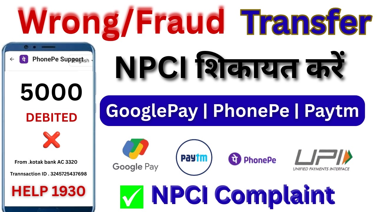 UPI Fauds Complait Kaise kare 2026🔥 | UPI Payment Refund | NPCI me Complaint Kaise Kare | UPI Fraud