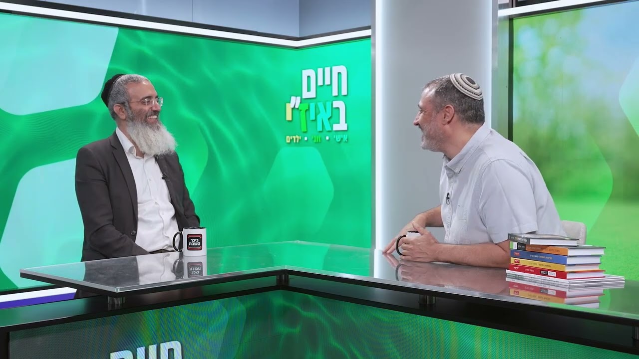 איך נדע מה השליחות שלנו בעולם? | אסף רצון מראיין את משה שרון בתכנית חיים באיז