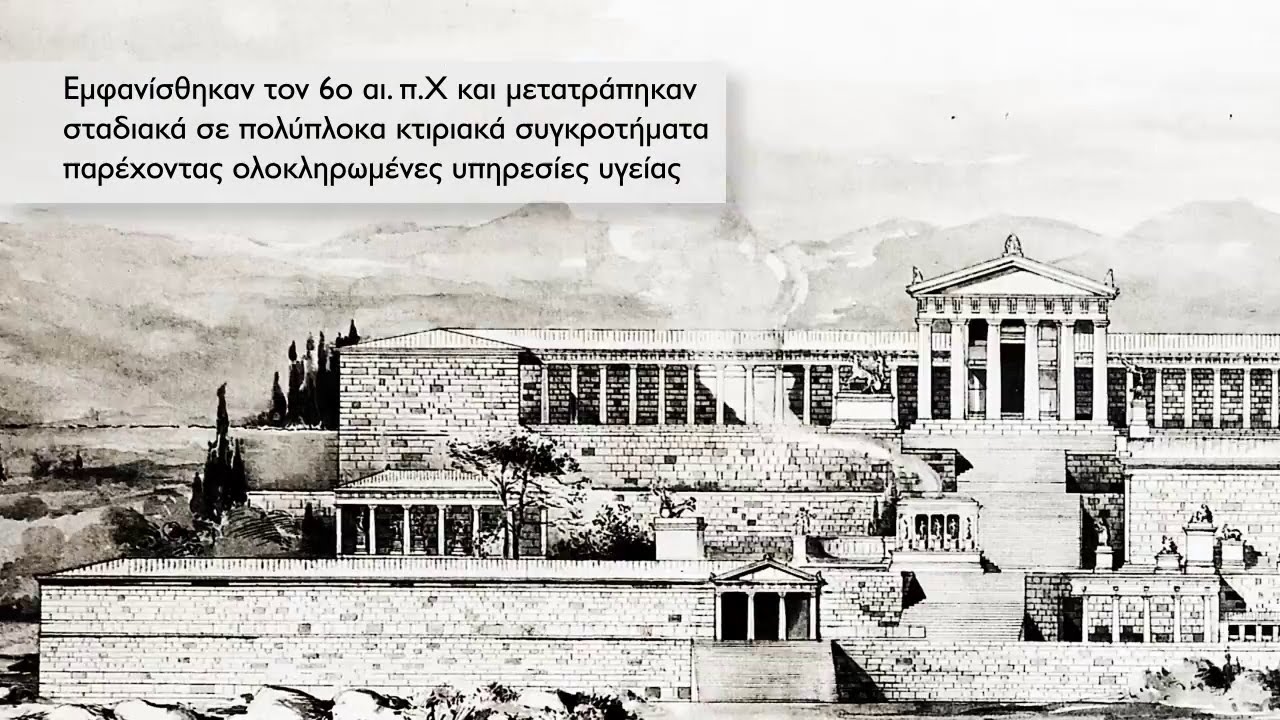 Ασκληπιείο Επιδαύρου (με ήχο)