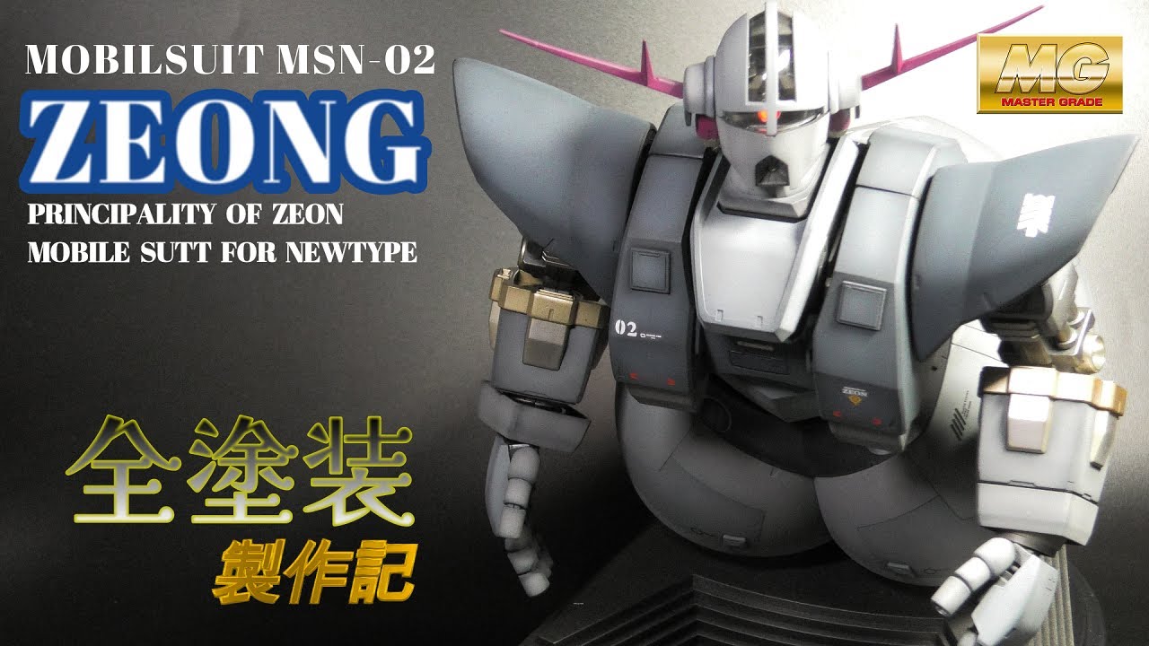 #ガンプラ　マスターグレード　ジオング全塗装製作記