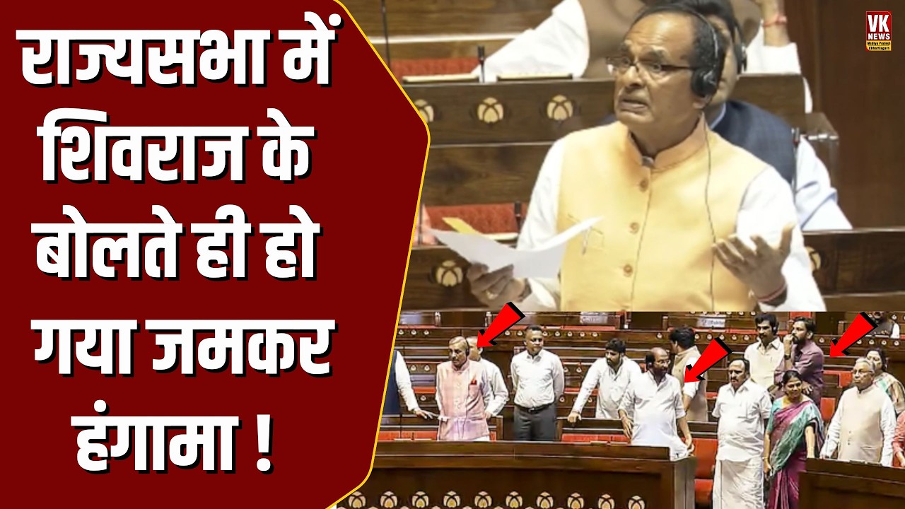 सदन में जैसे ही बोले Shivraj Singh Chouhan, हो गया हंगामा, जमकर हुई बहस !