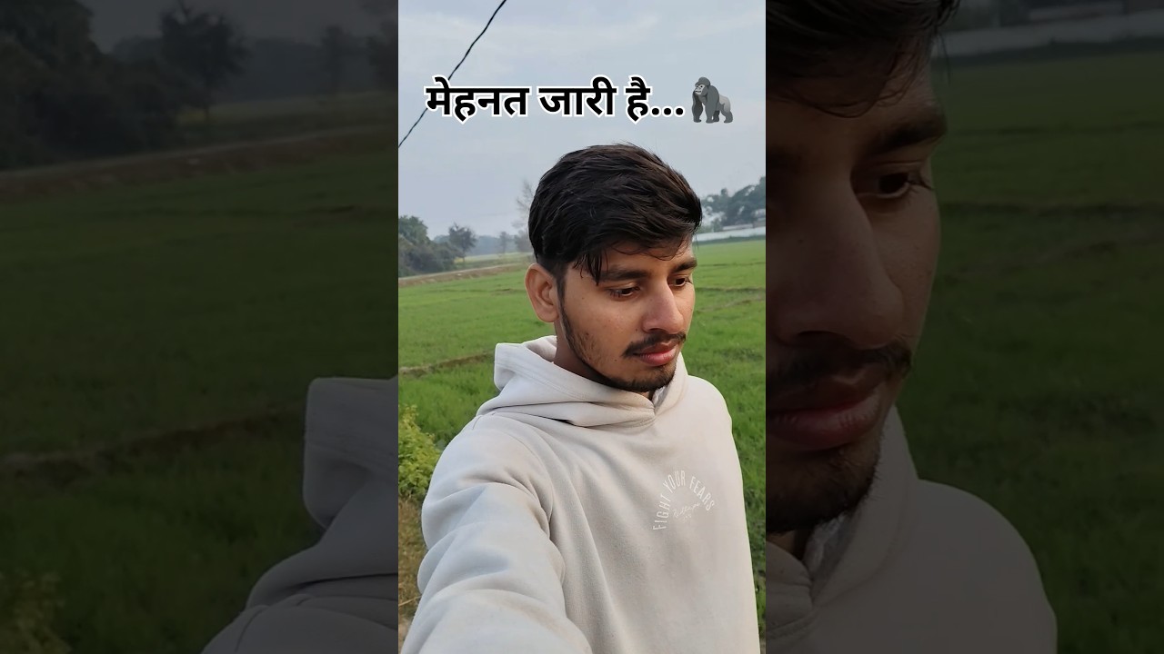 मेहनत जारी है...🦍 