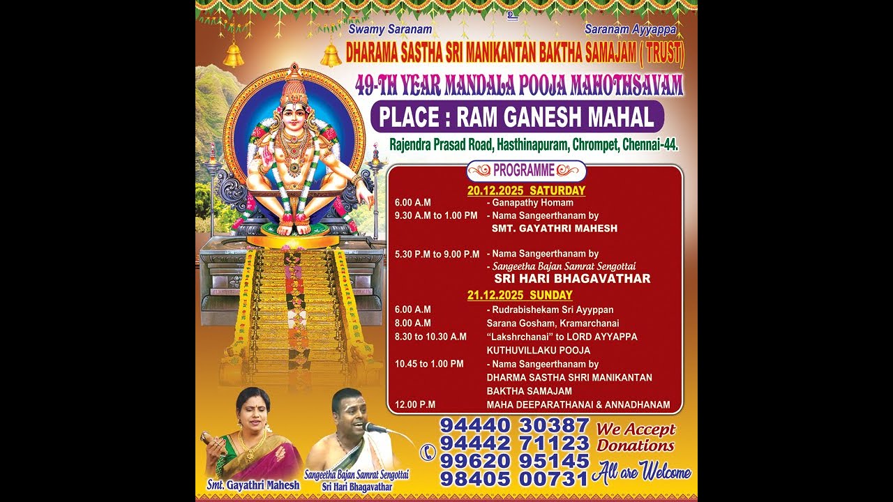 Shenkottai Hari Bhajan 49th year Mandala Pooja Mahaothsavam