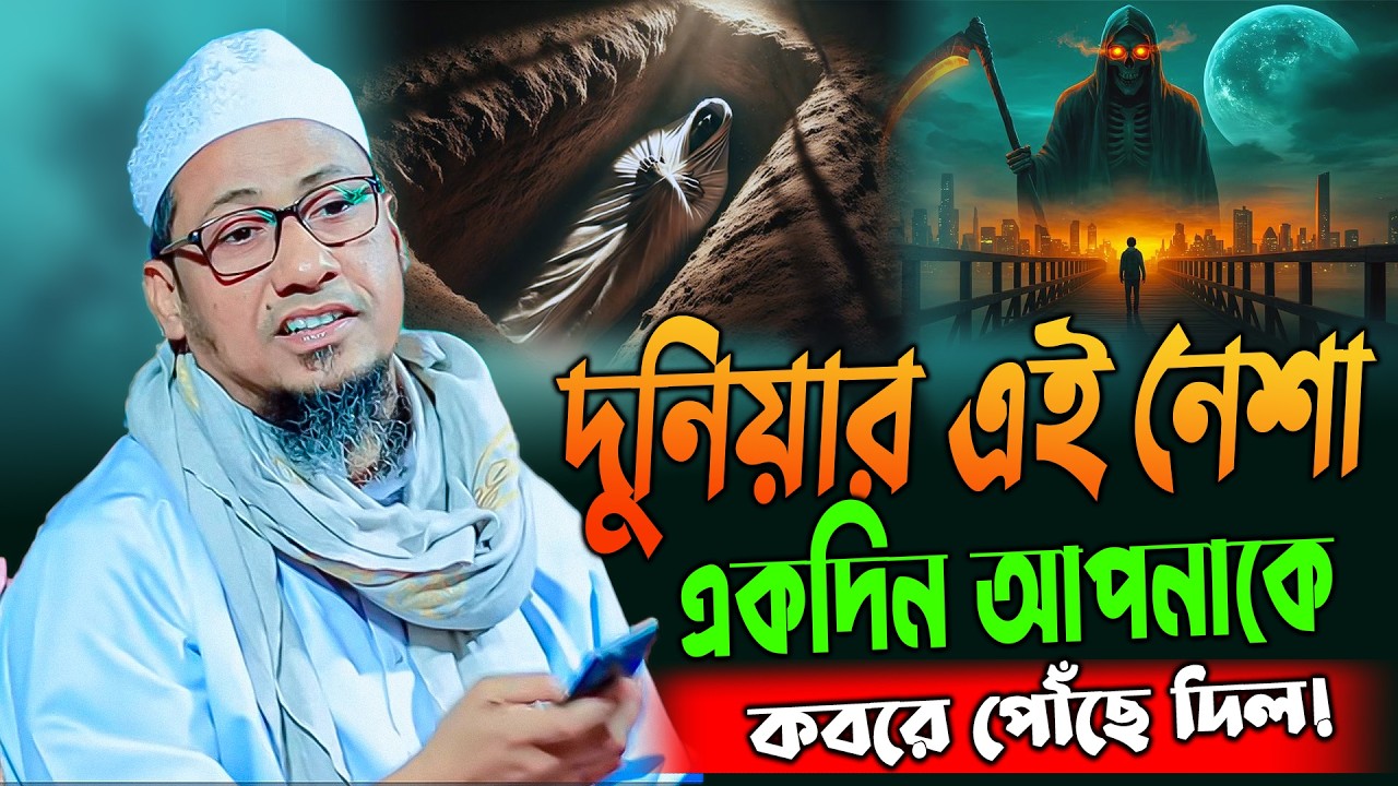 আনিসুর রহমান আশরাফী হুজুরের  নতুন ওয়াজ | Anisur Rahman Ashrafi 2026 | #wazbangla