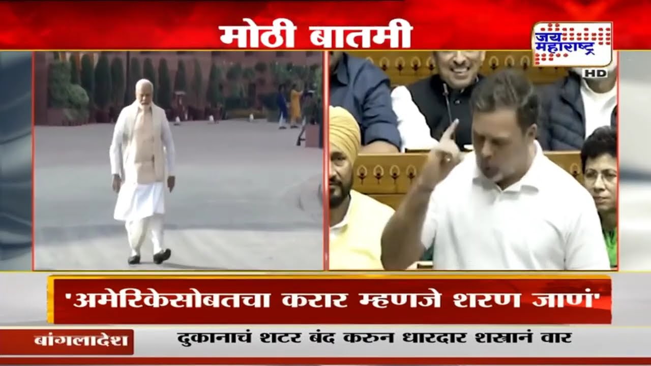 Rahul Gandhi's aggressive speech in Lok Sabha, Modi government sold the country' | Marathi News