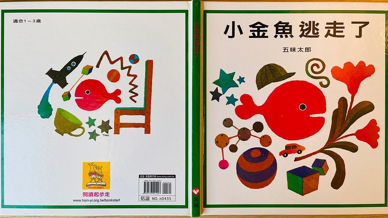 [童書繪本] 小金魚逃走了 (繁體中文) OllieMa's Picture Book Read Aloud in Mandarin