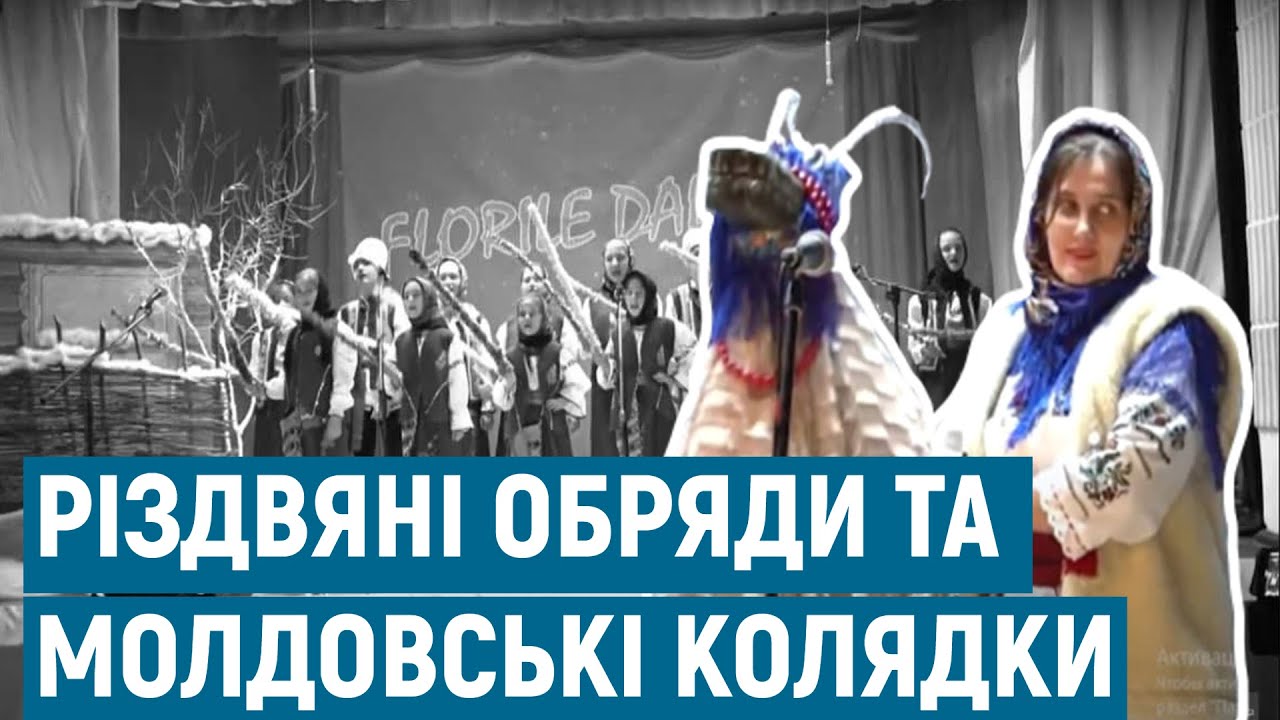 Різдвяні обряди та колядки | Каса марє