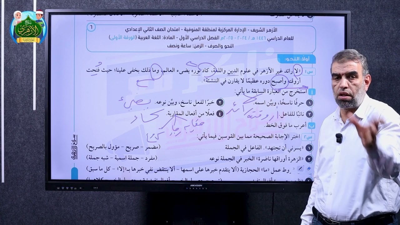 حل الامتحان  السادس منطقة المنوفية للصف الثاني الإعداي الأ.هري (نحو وصرف)