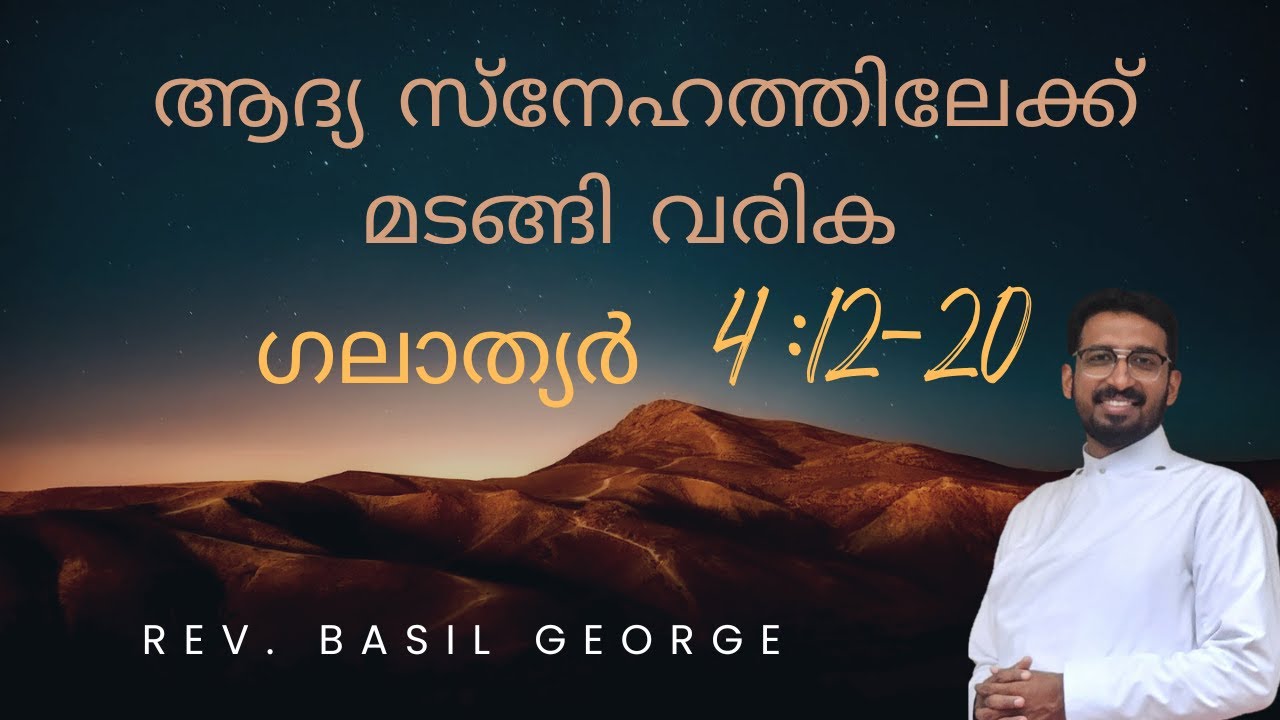 11. Bible Study on Galatians 4:12- 20 | Historical Illustrations | Rev. Basil George | First Love